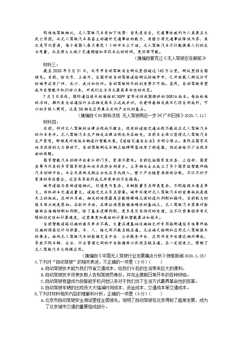 陕西省西安市第一中学2021届高三下学期5月练习：语文试题+答案03