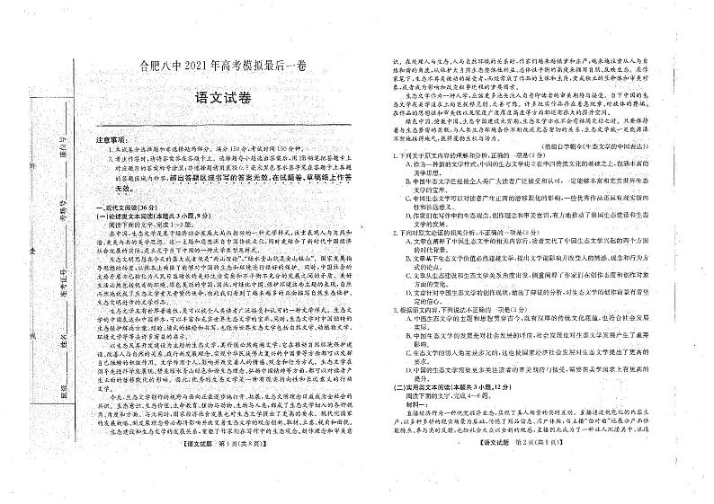 安徽省合肥市第八中学2021届高三下学期5月高考模拟最后一卷语文试题+答案 (扫描版)01