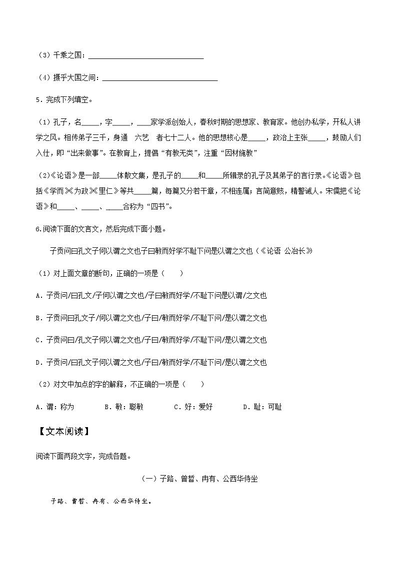 第01课  《 子路、曾晳、冉有、公西华侍坐》（备作业）-【上好课】2020-2021学年高一语文下册同步备课系列（统编版） 练习02