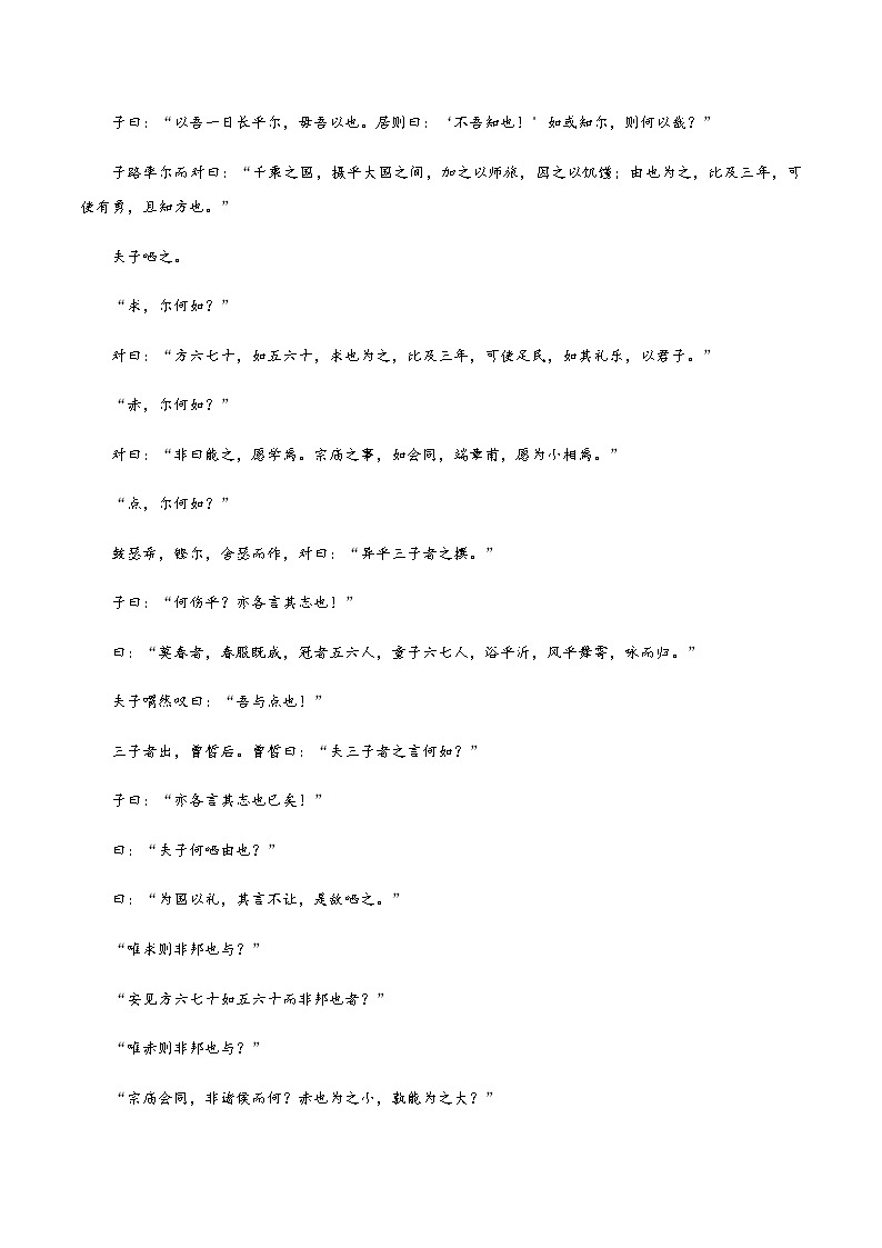 第01课  《 子路、曾晳、冉有、公西华侍坐》（备作业）-【上好课】2020-2021学年高一语文下册同步备课系列（统编版） 练习03