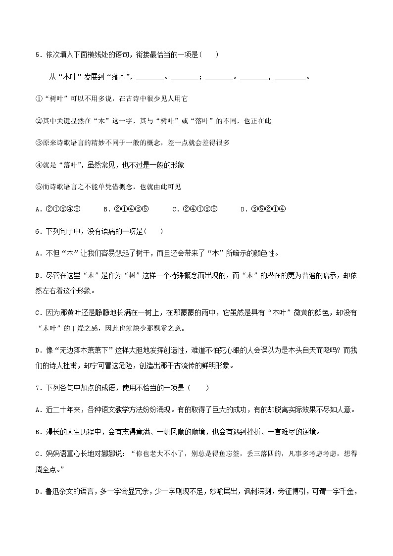 第12课  《说“木叶”》（备作业）-【上好课】2020-2021学年高一语文下册同步备课系列（统编版） 练习02