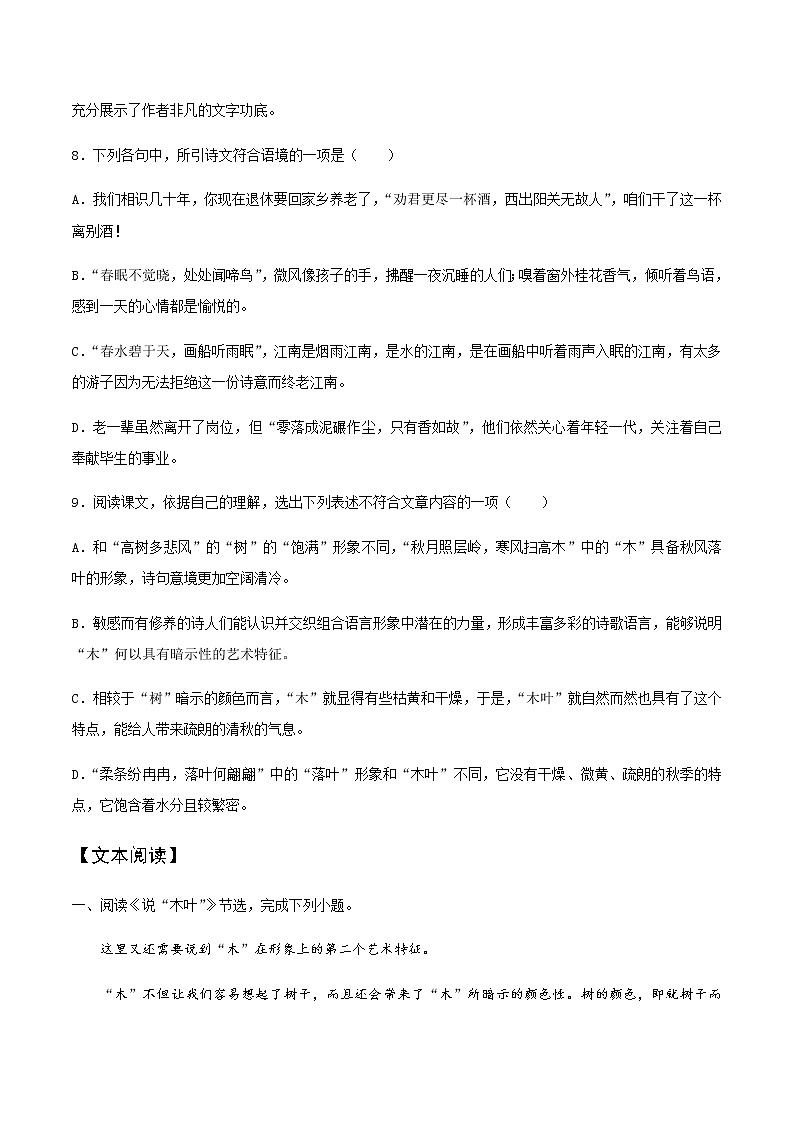 第12课  《说“木叶”》（备作业）-【上好课】2020-2021学年高一语文下册同步备课系列（统编版） 练习03