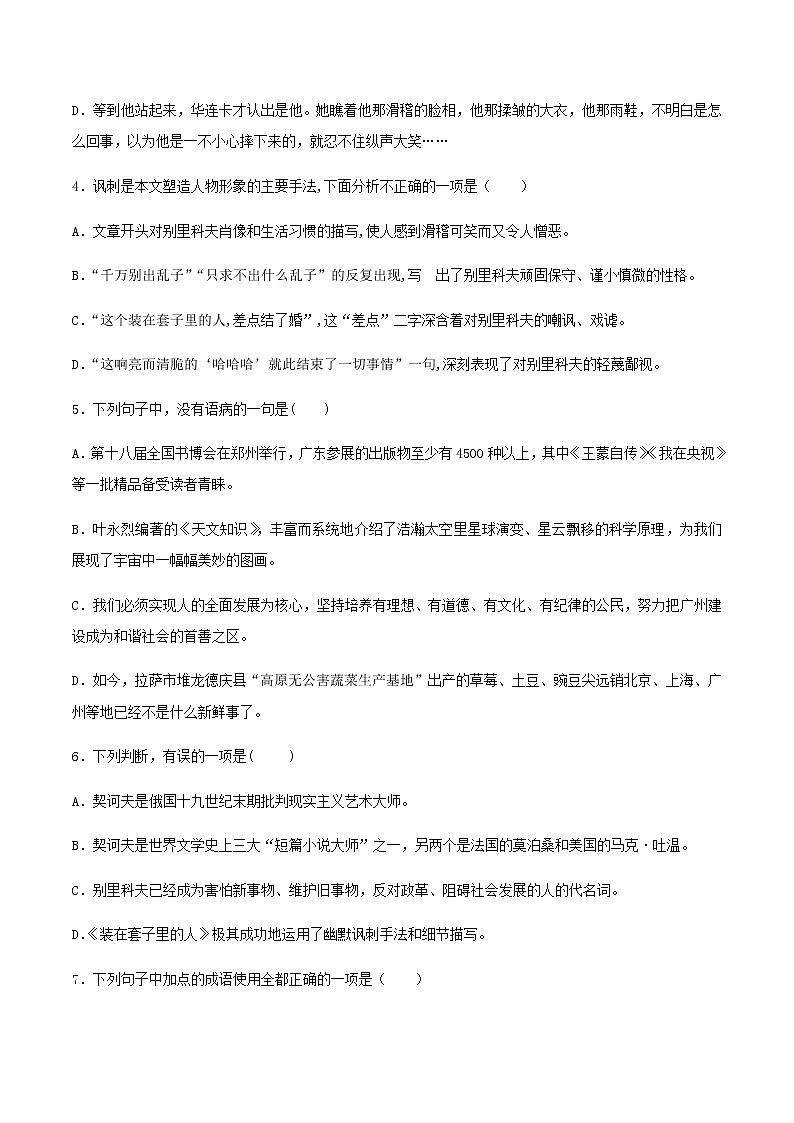 第19课  《装在套子里的人》（备作业）-【上好课】2020-2021学年高一语文下册同步备课系列（统编版）第2页