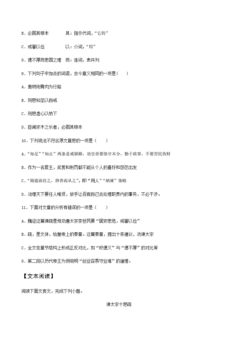 第22课  《谏太宗十思疏》（备作业）-【上好课】2020-2021学年高一语文下册同步备课系列（统编版）第3页