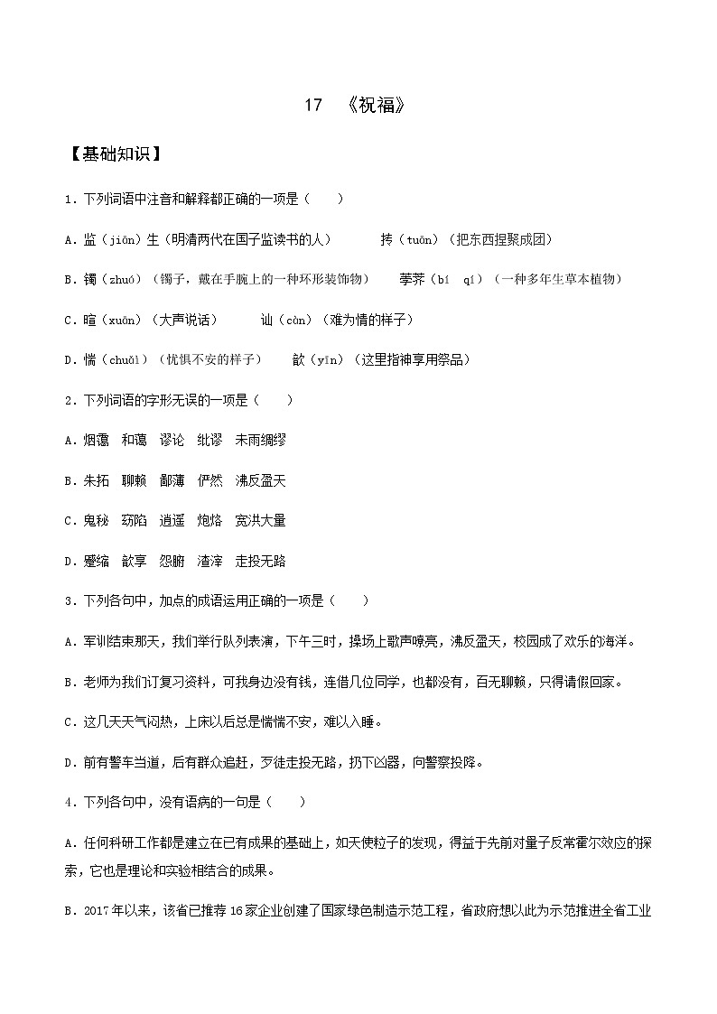 第17课  《祝福》（备作业）-【上好课】2020-2021学年高一语文下册同步备课系列（统编版）第1页