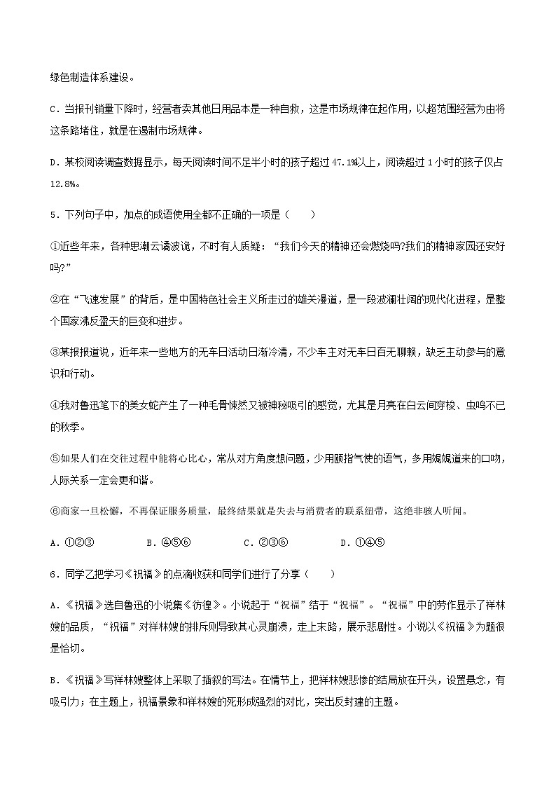 第17课  《祝福》（备作业）-【上好课】2020-2021学年高一语文下册同步备课系列（统编版）第2页