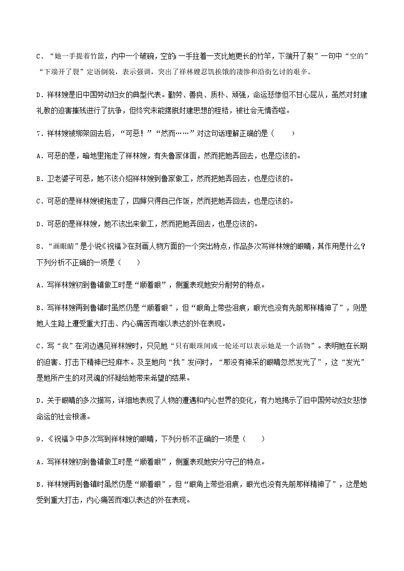 第17课  《祝福》（备作业）-【上好课】2020-2021学年高一语文下册同步备课系列（统编版）第3页
