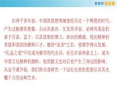 第02课  《齐桓晋文之事》（备课堂）-【上好课】2020-2021学年高一语文下册同步备课系列（统编版）课件