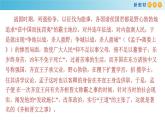 第02课  《齐桓晋文之事》（备课堂）-【上好课】2020-2021学年高一语文下册同步备课系列（统编版）课件
