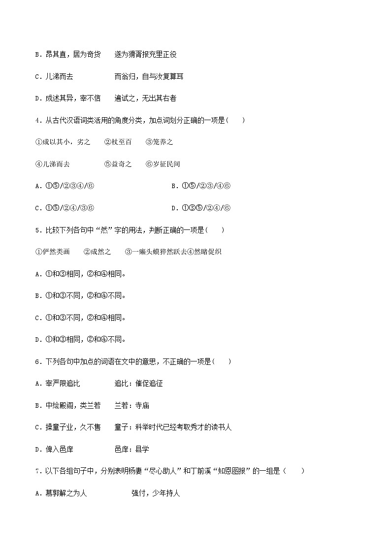 第20课  《促织》（备作业）-【上好课】2020-2021学年高一语文下册同步备课系列（统编版） 练习02