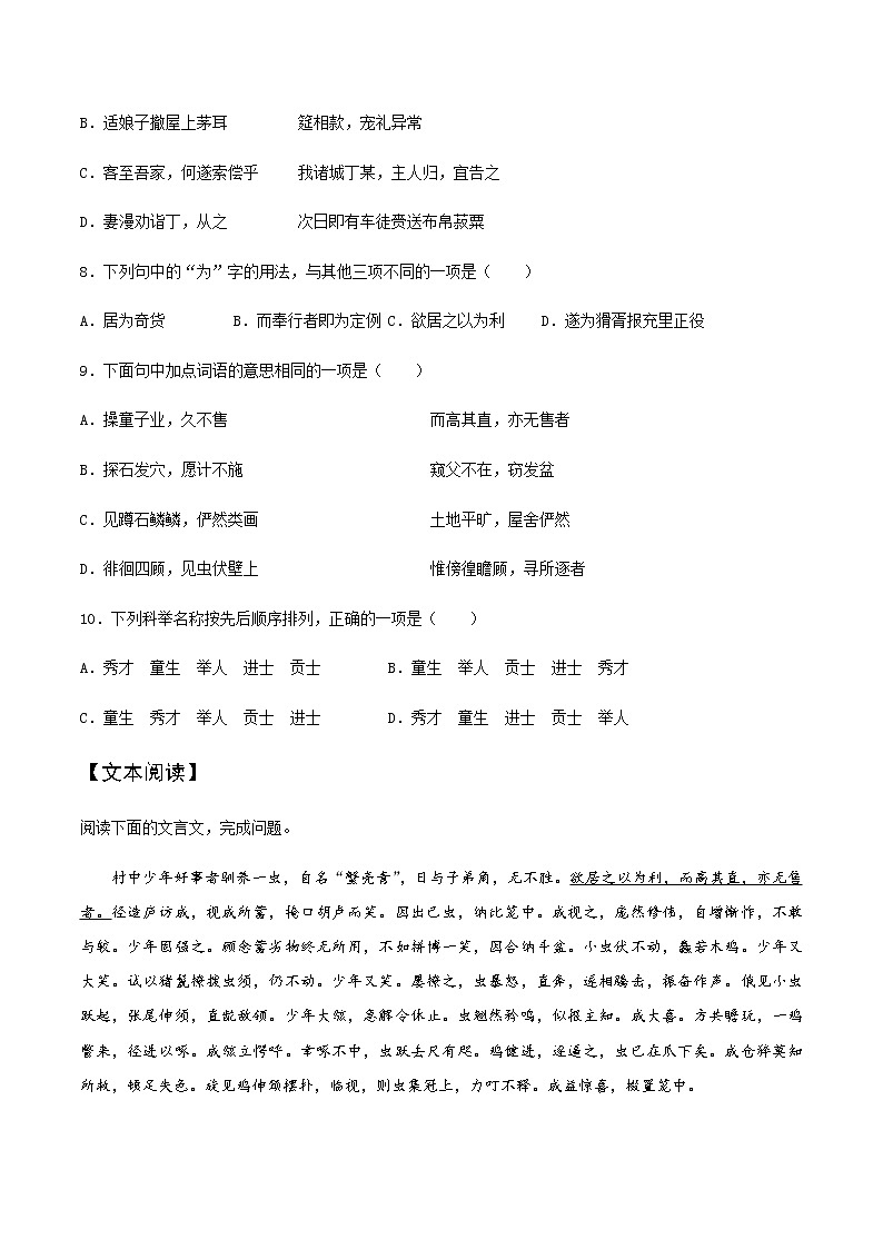 第20课  《促织》（备作业）-【上好课】2020-2021学年高一语文下册同步备课系列（统编版） 练习03