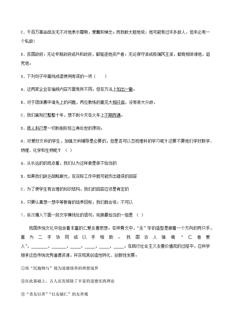 第13课  《在“人民报”创刊纪念会上的演说》（备作业）-【上好课】2020-2021学年高一语文下册同步备课系列（统编版） 练习02