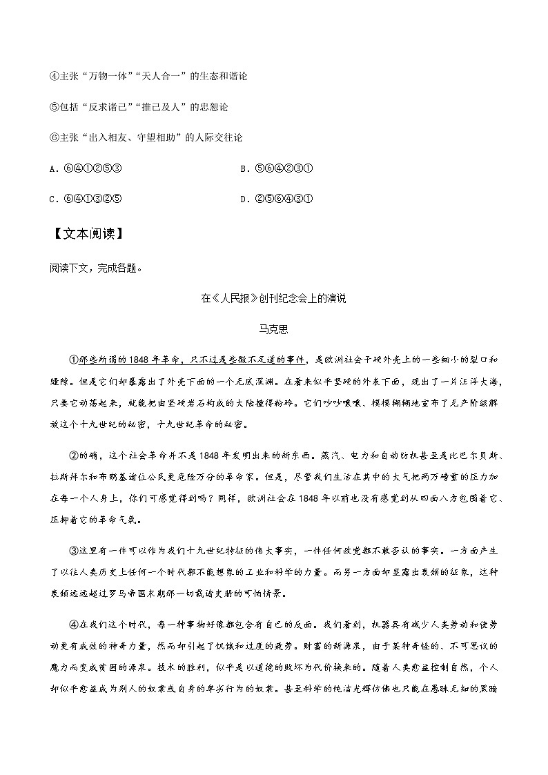 第13课  《在“人民报”创刊纪念会上的演说》（备作业）-【上好课】2020-2021学年高一语文下册同步备课系列（统编版） 练习03