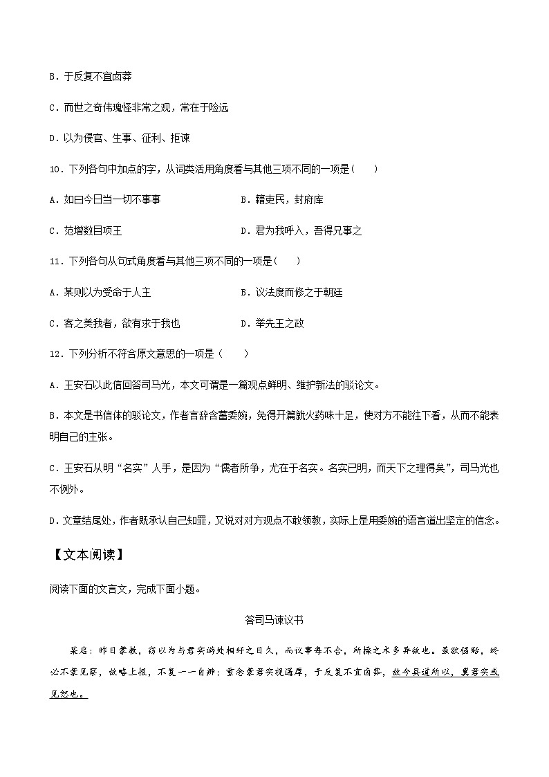 第23课  《答司马谏议书》（备作业）-【上好课】2020-2021学年高一语文下册同步备课系列（统编版）第3页
