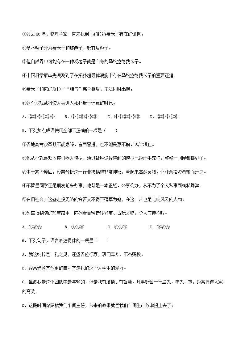 第09课  《青蒿素：人类征服疾病的一小步》（备作业）-【上好课】2020-2021学年高一语文下册同步备课系列（统编版） 练习02