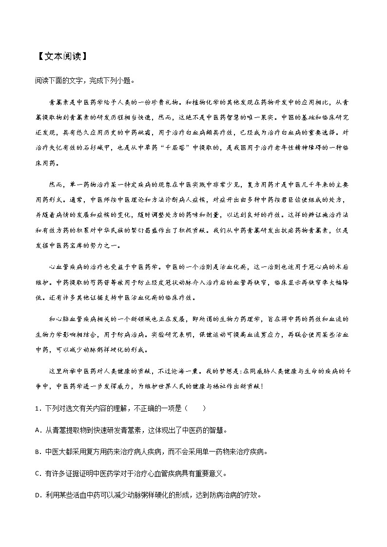 第09课  《青蒿素：人类征服疾病的一小步》（备作业）-【上好课】2020-2021学年高一语文下册同步备课系列（统编版） 练习03