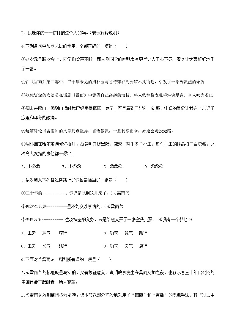 第07课  《雷雨》（备作业）-【上好课】2020-2021学年高一语文下册同步备课系列（统编版）第2页