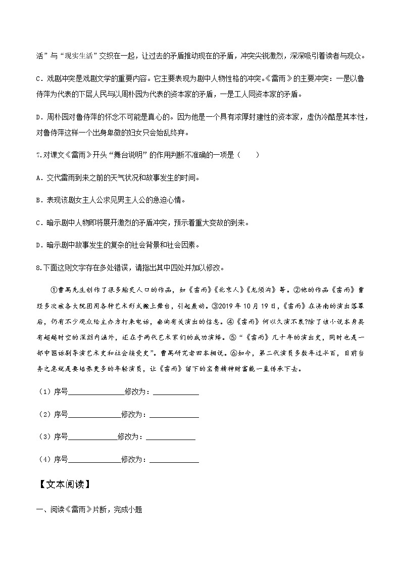 第07课  《雷雨》（备作业）-【上好课】2020-2021学年高一语文下册同步备课系列（统编版）第3页