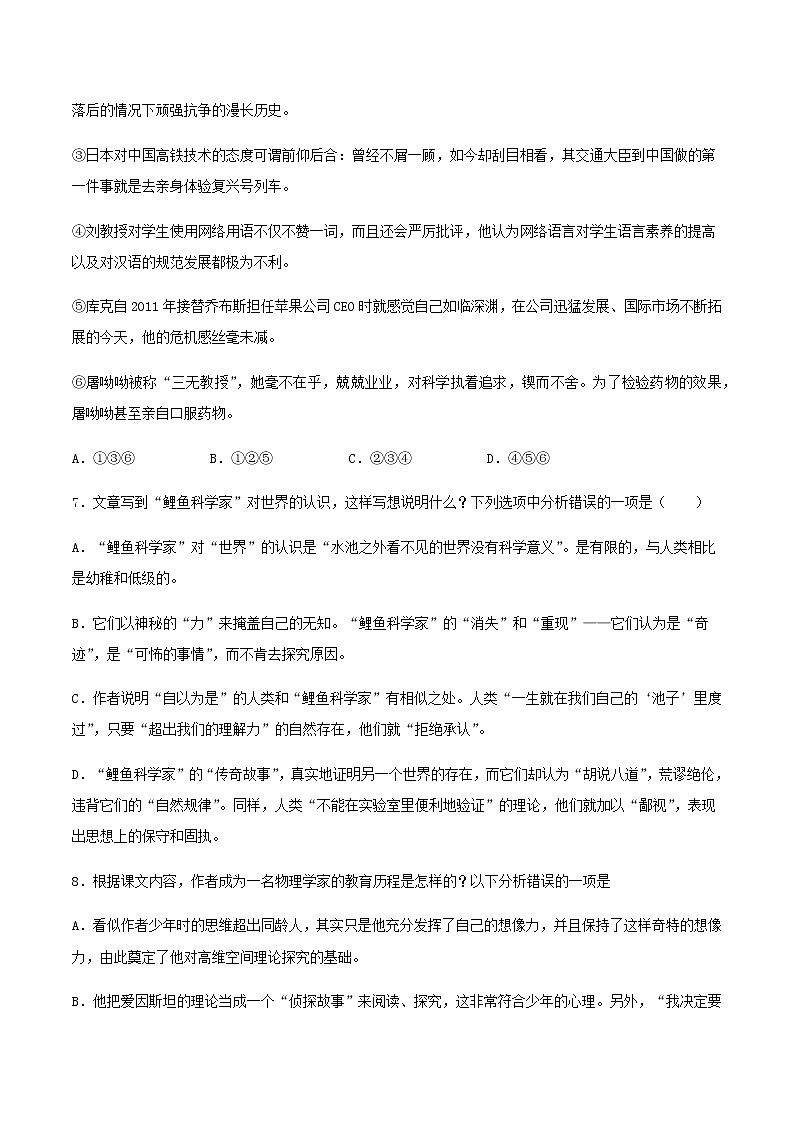 第10课  《一名物理学家的教育历程》（备作业）-【上好课】2020-2021学年高一语文下册同步备课系列（统编版） 练习03