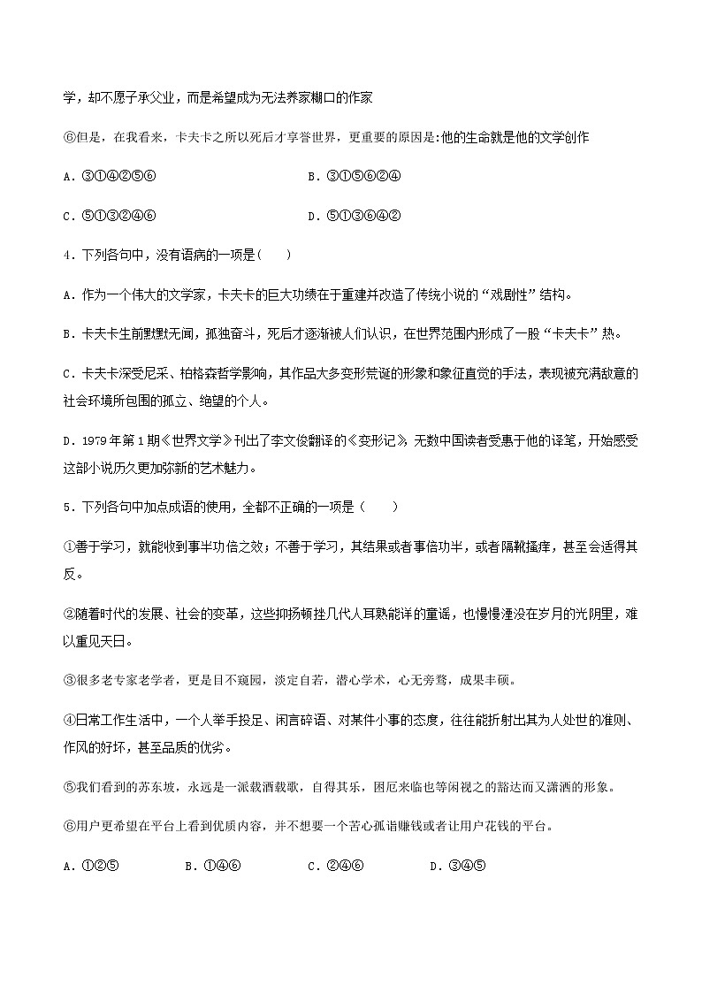 第21课  《变形记》（备作业）-【上好课】2020-2021学年高一语文下册同步备课系列（统编版） 练习02