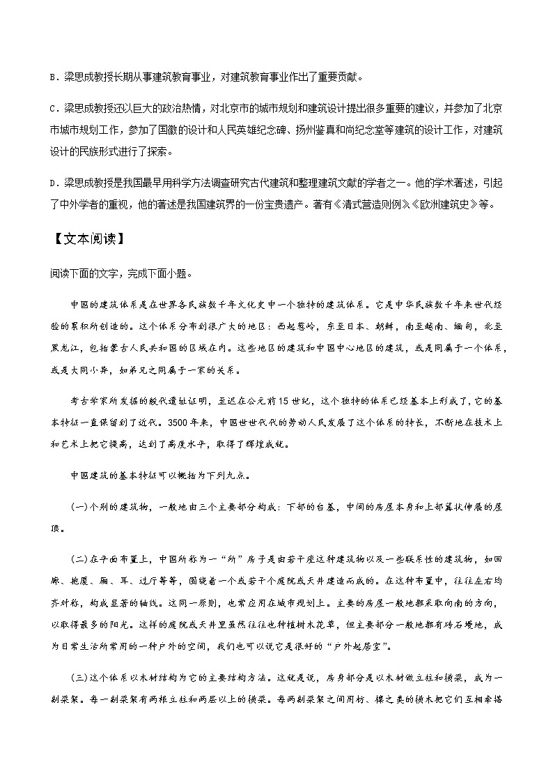 第11课  《中国建筑的特征》（备作业）-【上好课】2020-2021学年高一语文下册同步备课系列（统编版）第3页