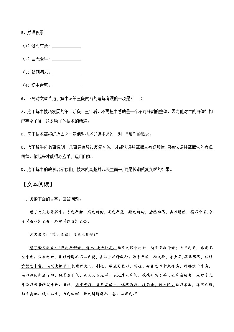 第03课  《庖丁解牛》（备作业）-【上好课】2020-2021学年高一语文下册同步备课系列（统编版）第2页