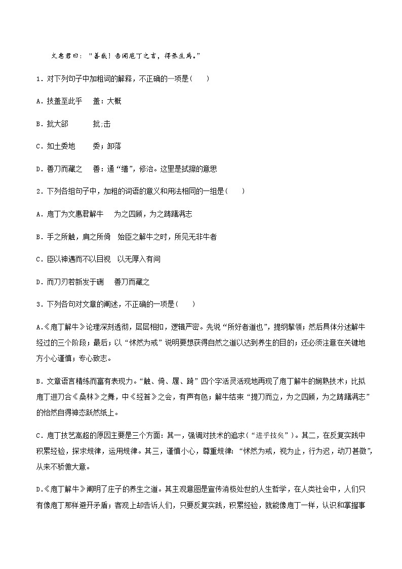 第03课  《庖丁解牛》（备作业）-【上好课】2020-2021学年高一语文下册同步备课系列（统编版）第3页