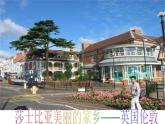 第08课  《哈默雷特》（备课）-【上好课】2020-2021学年高一语文下册同步备课系列（统编版） 课件