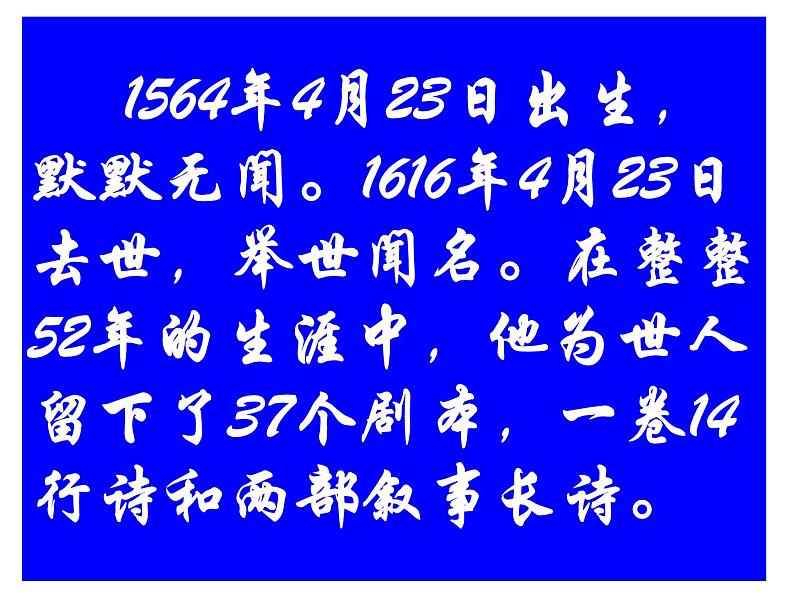 第08课  《哈默雷特》（备课）-【上好课】2020-2021学年高一语文下册同步备课系列（统编版） 课件07