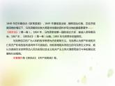 第13课  《在“人民报”创刊纪念会上的演说》（备课堂）-【上好课】2020-2021学年高一语文下册同步备课系列（统编版） 课件
