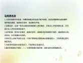 第13课  《在“人民报”创刊纪念会上的演说》（备课堂）-【上好课】2020-2021学年高一语文下册同步备课系列（统编版） 课件