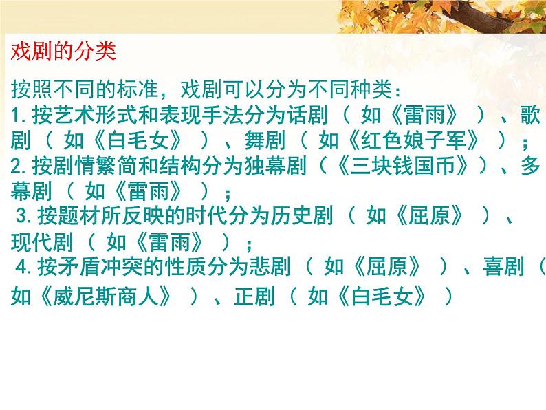 第07课  《雷雨》（备课件）-【上好课】2020-2021学年高一语文下册同步备课系列（统编版）05