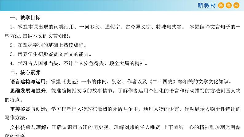 第05课  《鸿门宴》（备课件）-【上好课】2020-2021学年高一语文下册同步备课系列（统编版）第2页