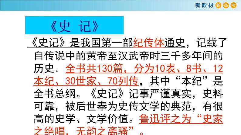 第05课  《鸿门宴》（备课件）-【上好课】2020-2021学年高一语文下册同步备课系列（统编版）第5页