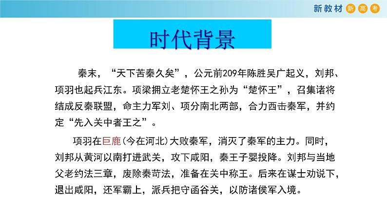 第05课  《鸿门宴》（备课件）-【上好课】2020-2021学年高一语文下册同步备课系列（统编版）第8页