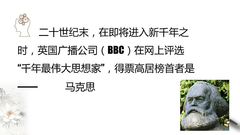 10-2《在马克思墓前的讲话》 课件27张-2020-2021学年部编版（2019）高一语文必修下册第3页