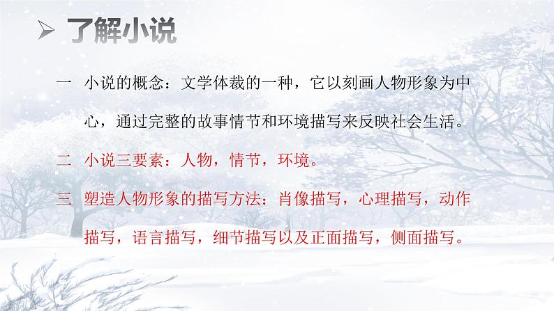 【新教材】第六单元13《林教头风雪山神庙》 课件52张-2020-2021学年部编版（2019）高一语文必修下册第8页