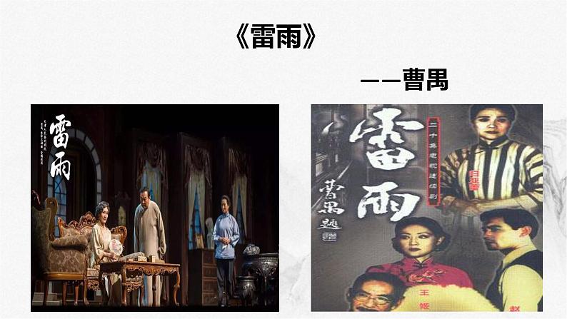 【新教材】5《雷雨》 课件（50张PPT)-2020-2021学年部编版（2019）高一语文必修下册第3页