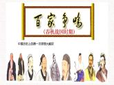 2020-2021学年统编版高中语文必修下册第一单元 1.2《齐桓晋文之事》课件（65张PPT）