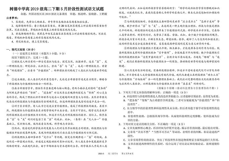 四川省成都市树德中学2020-2021学年高二下学期5月阶段性测试语文试题+答案 (PDF版)01