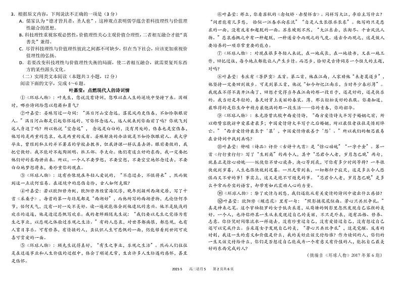 四川省成都市树德中学2020-2021学年高二下学期5月阶段性测试语文试题+答案 (PDF版)02
