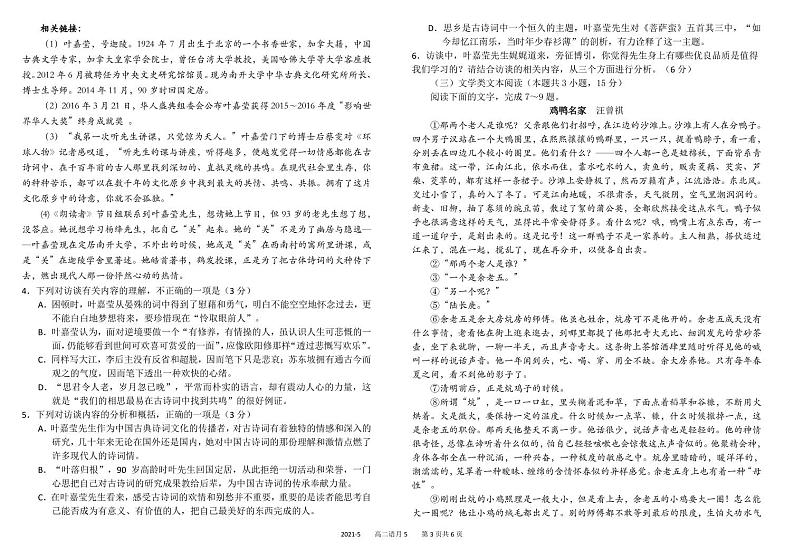 四川省成都市树德中学2020-2021学年高二下学期5月阶段性测试语文试题+答案 (PDF版)03