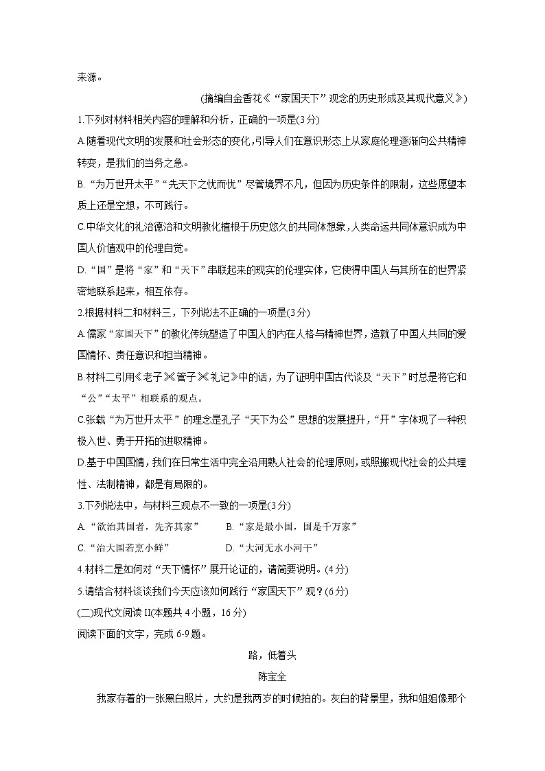 辽宁省部分重点高中2020-2021学年高二下学期期中考试+语文+答案03