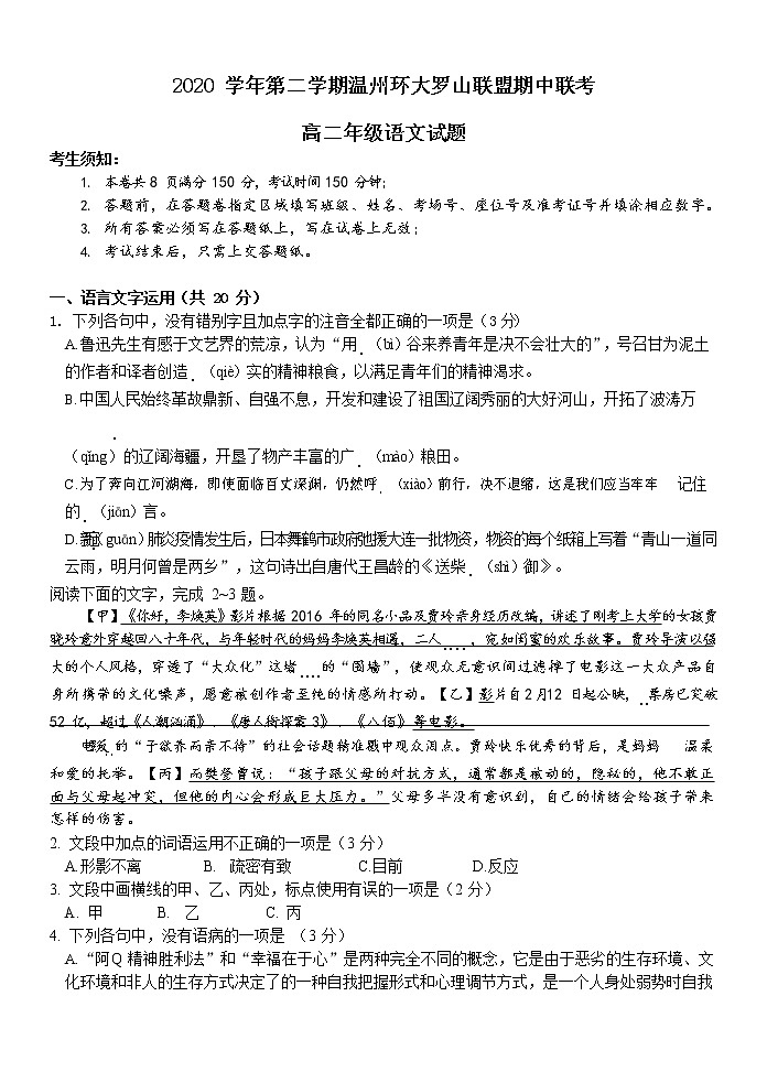 浙江省温州环大罗山联盟2020-2021学年高二下学期期中联考语文试题+答案01