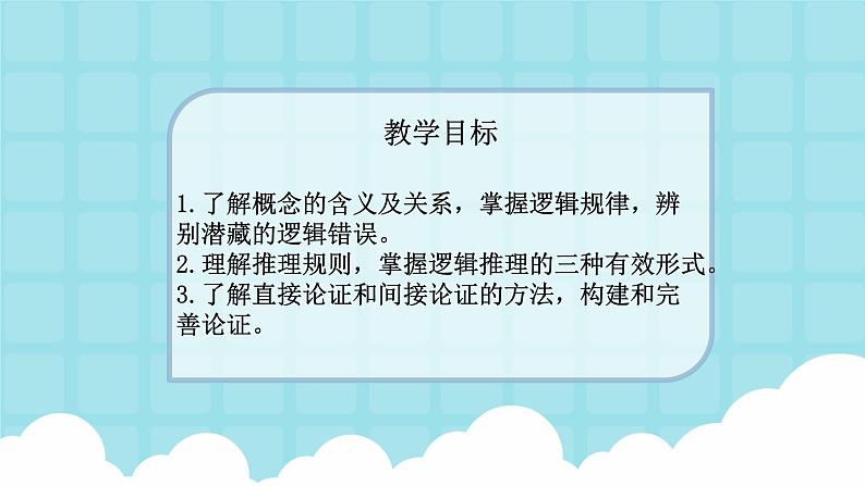 【新教材】第四单元--逻辑的力量 课件—语文统编版（2019）选择性必修上册02