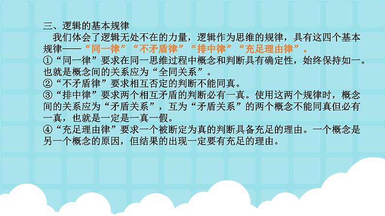 【新教材】第四单元--逻辑的力量 课件—语文统编版（2019）选择性必修上册07