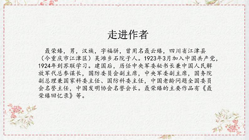 【新教材】2.2 大战中的插曲 课件—语文统编版（2019）选择性必修上册第3页