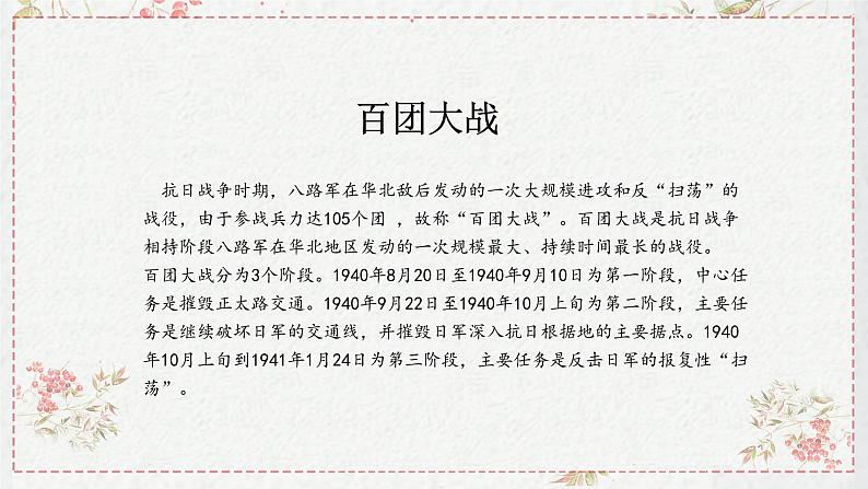 【新教材】2.2 大战中的插曲 课件—语文统编版（2019）选择性必修上册第4页