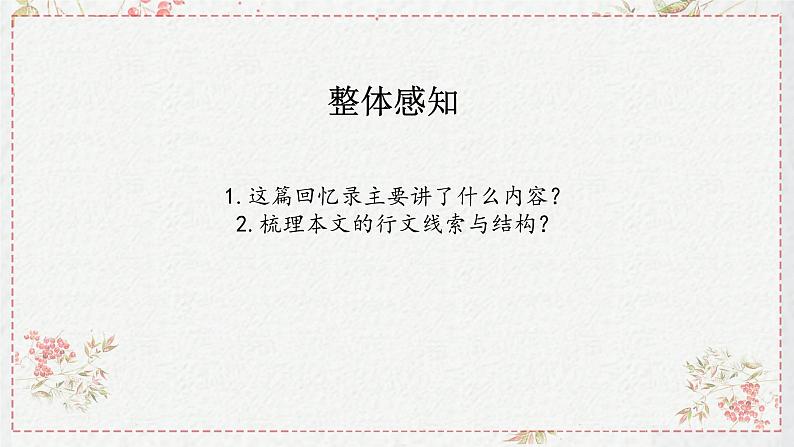 【新教材】2.2 大战中的插曲 课件—语文统编版（2019）选择性必修上册第5页