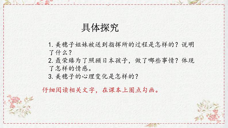 【新教材】2.2 大战中的插曲 课件—语文统编版（2019）选择性必修上册第6页